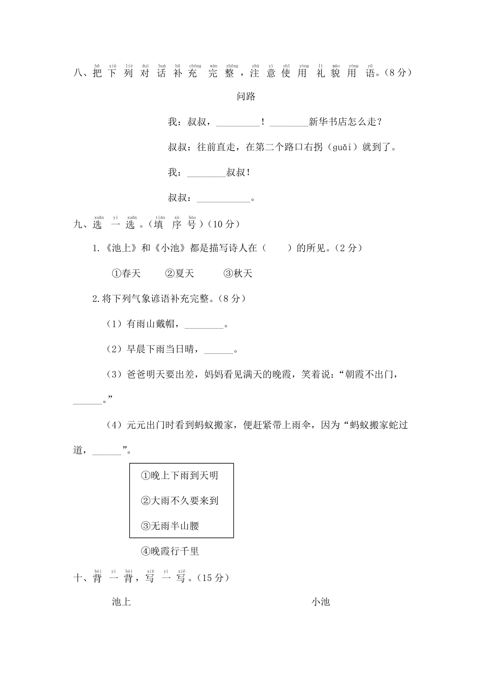 有答案-人教部编版一年级语文下册一年级语文下册期末复习日积月累与课文背诵【部编版】.pdf_第3页