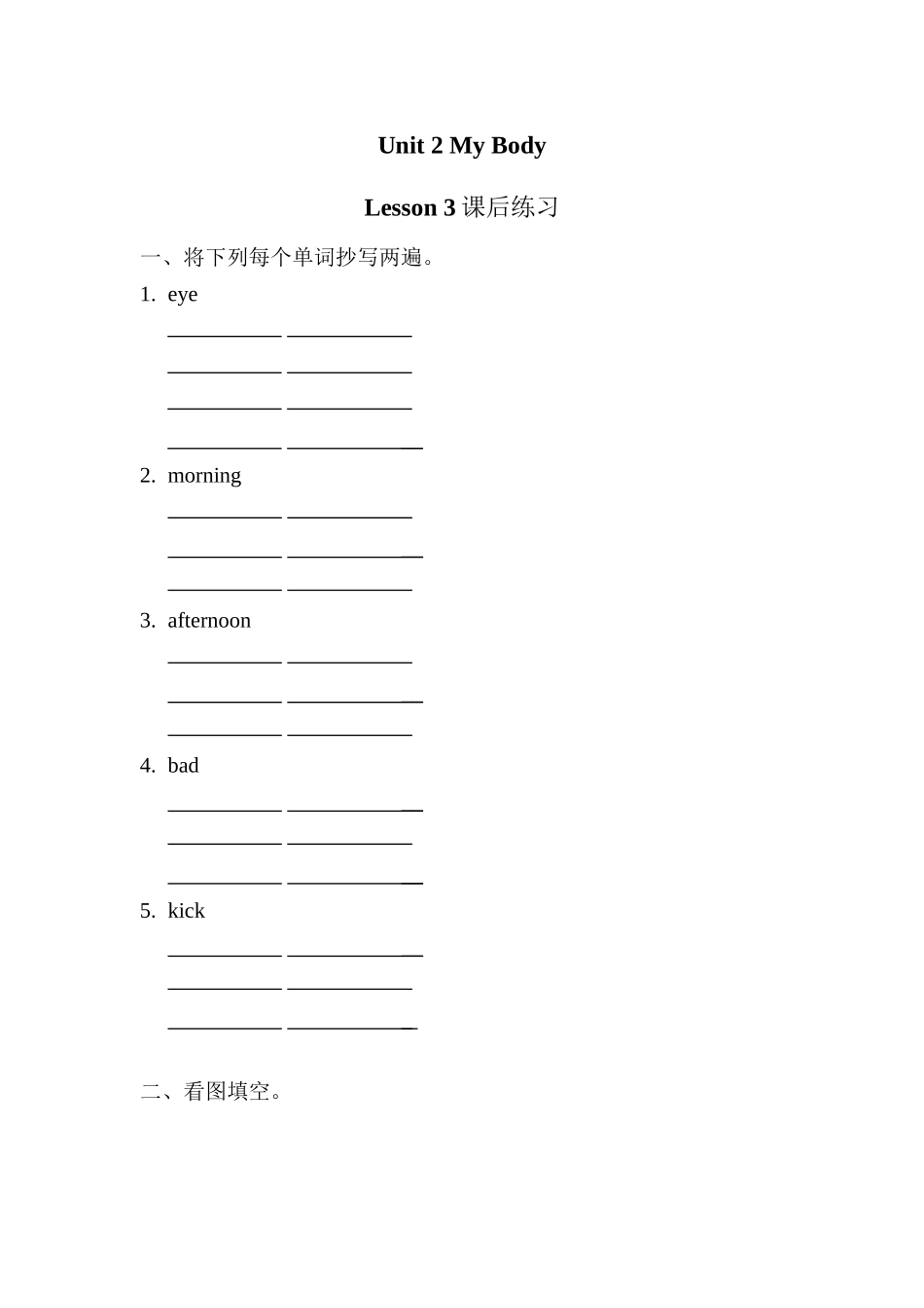 三年级上册英语人教版新起点Unit2Lesson31练习试题测试卷含答案.doc_第1页