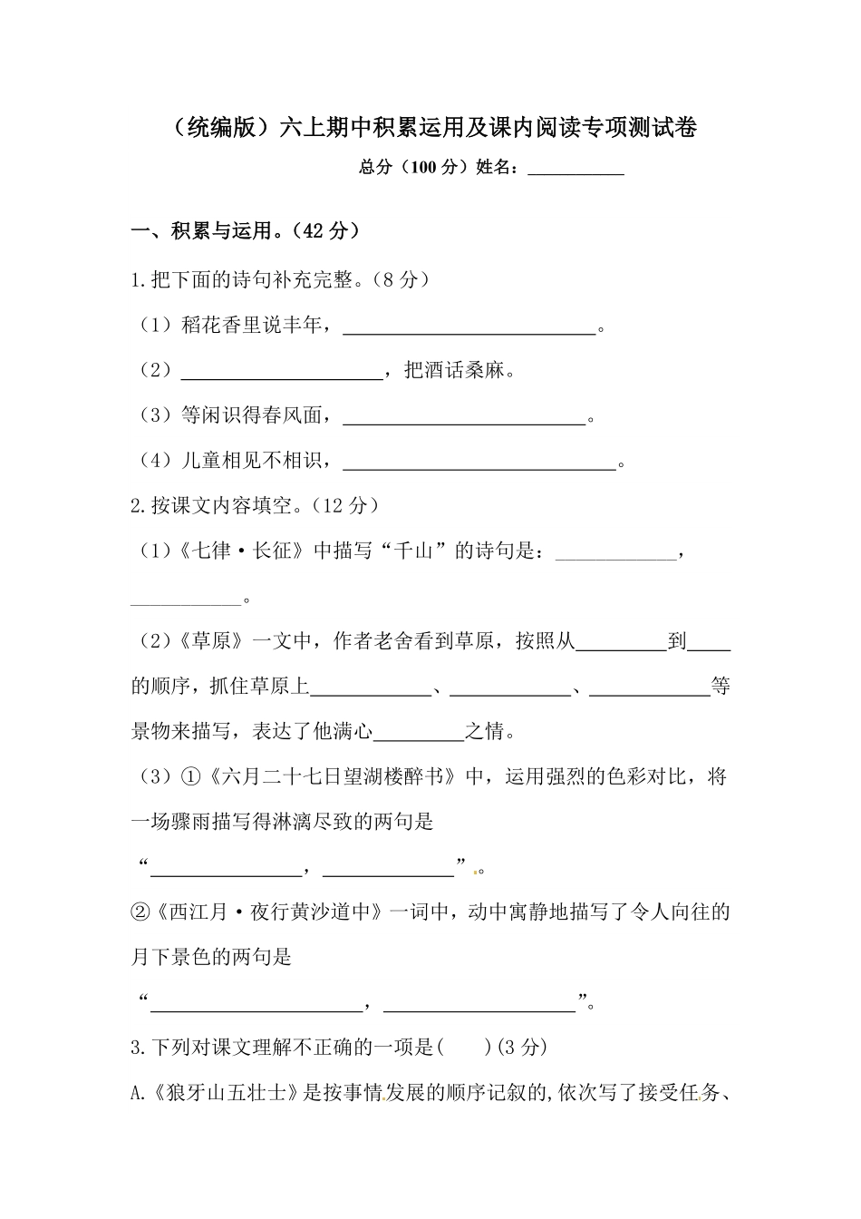 有答案-人教部编版六年级语文上册语文期中积累运用及课内阅读专项测试卷.pdf_第1页