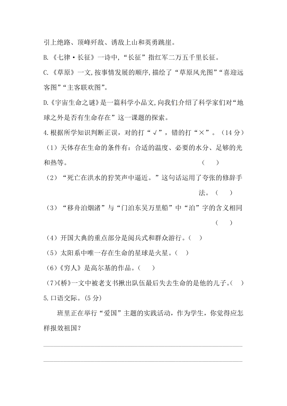 有答案-人教部编版六年级语文上册语文期中积累运用及课内阅读专项测试卷.pdf_第2页