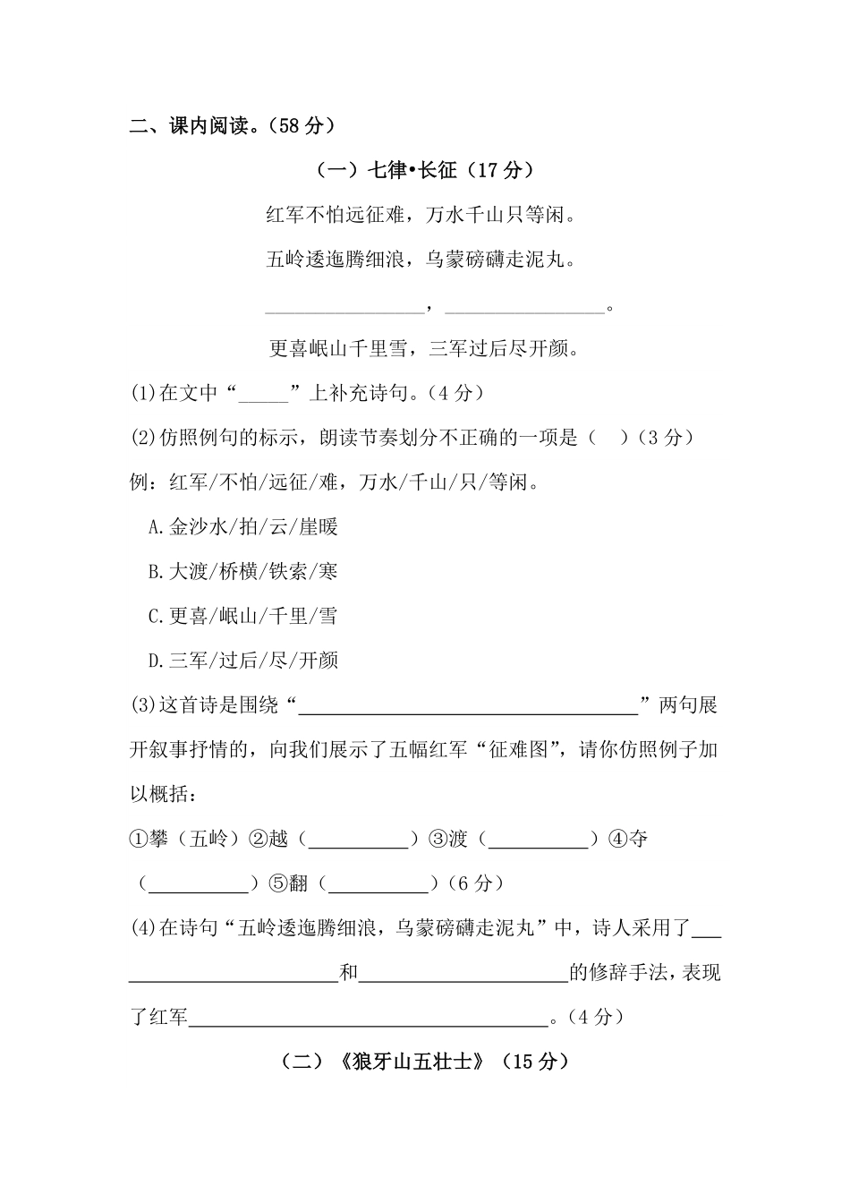 有答案-人教部编版六年级语文上册语文期中积累运用及课内阅读专项测试卷.pdf_第3页