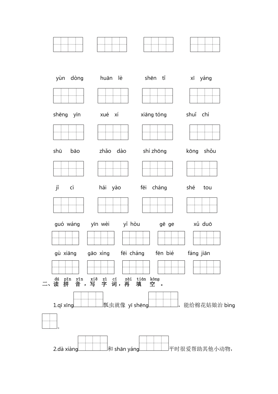 有答案-人教部编版一年级语文下册一年级语文下册期末复习生字【部编版】.pdf_第2页