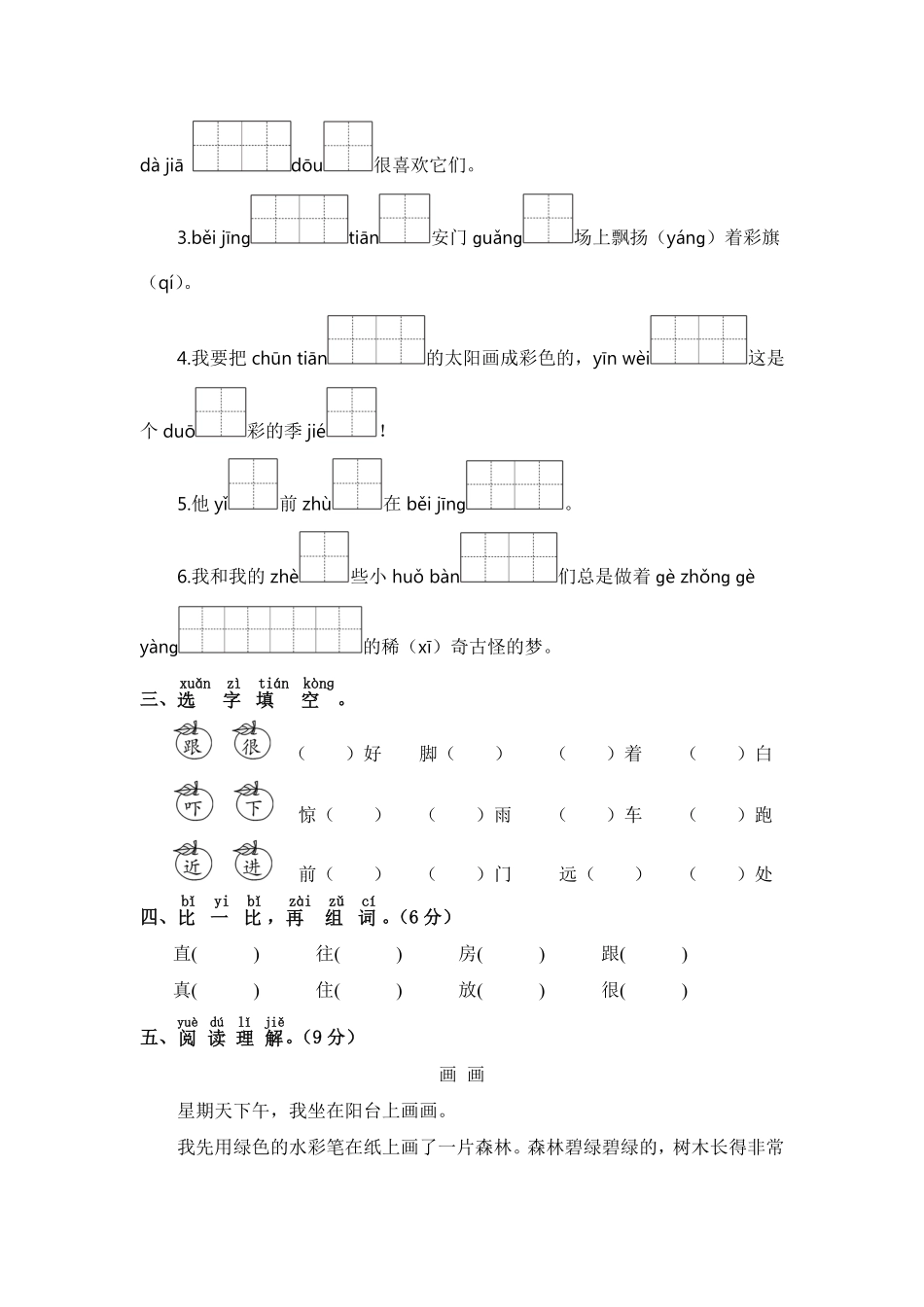 有答案-人教部编版一年级语文下册一年级语文下册期末复习生字【部编版】.pdf_第3页