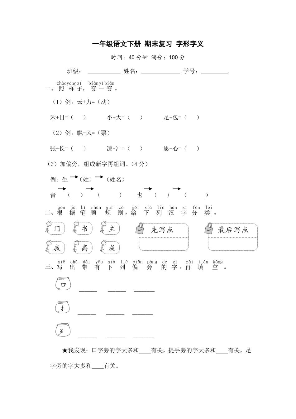 有答案-人教部编版一年级语文下册一年级语文下册期末复习字形字义【部编版】.pdf_第1页