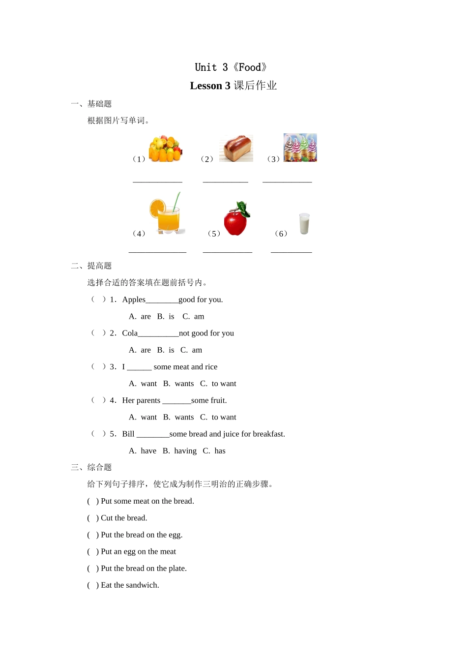三年级上册英语人教版新起点Unit3Lesson31练习试题测试卷含答案.doc_第1页