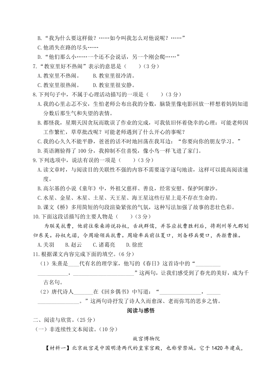 有答案-人教部编版六年级语文上册语文试题第二阶段月考卷｜部编版.pdf_第2页