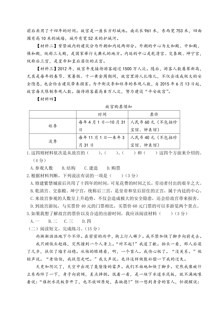 有答案-人教部编版六年级语文上册语文试题第二阶段月考卷｜部编版.pdf_第3页