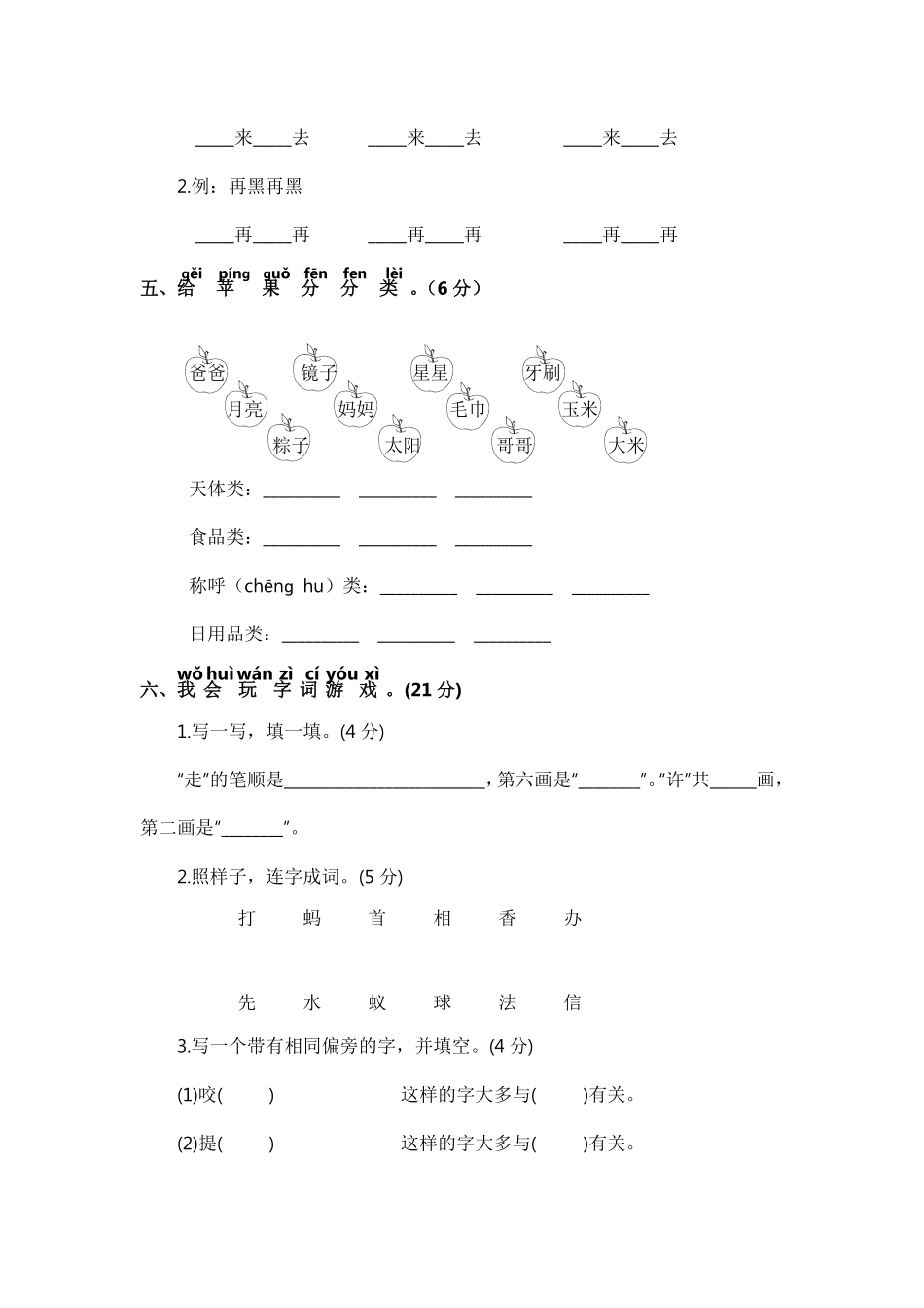 有答案-人教部编版一年级语文下册一年级语文下册期中阶段复习部编版.pdf_第2页