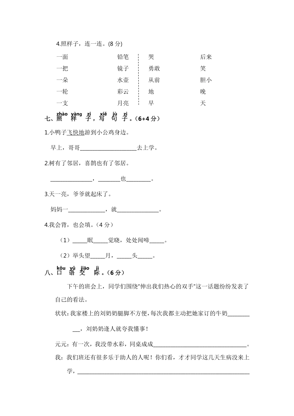 有答案-人教部编版一年级语文下册一年级语文下册期中阶段复习部编版.pdf_第3页