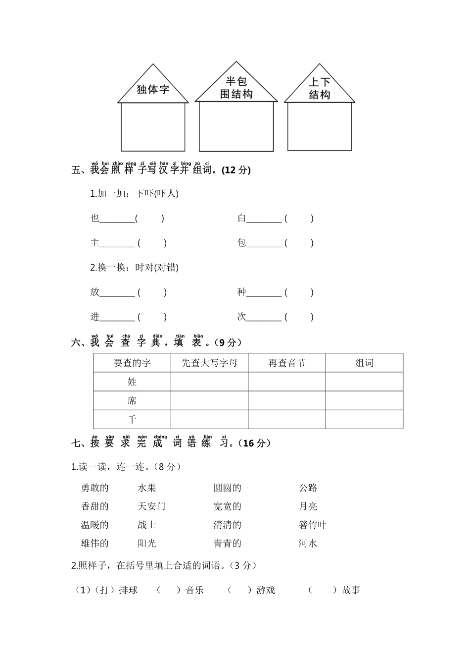 有答案-人教部编版一年级语文下册一年级语文下册期中阶段学情评价部编版.pdf_第2页