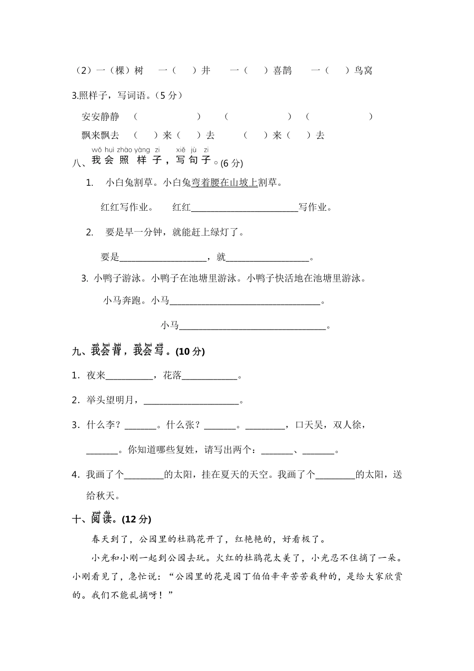 有答案-人教部编版一年级语文下册一年级语文下册期中阶段学情评价部编版.pdf_第3页