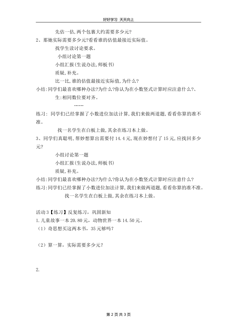 三年级数学北师大版上册第八单元《8.4寄书》教学设计教案1.doc_第2页