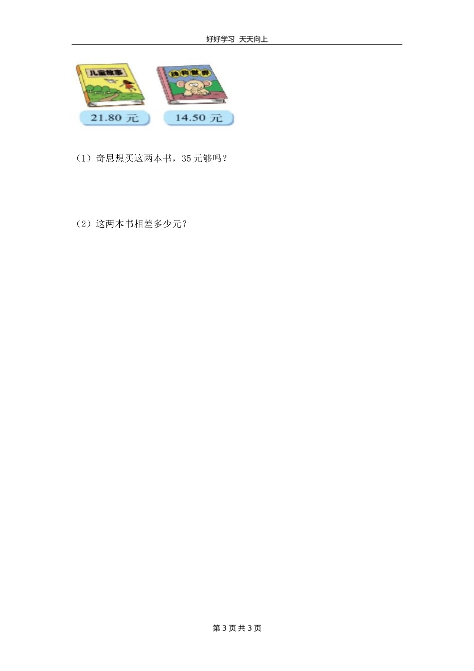 三年级数学北师大版上册第八单元《8.4寄书》教学设计教案1.doc_第3页