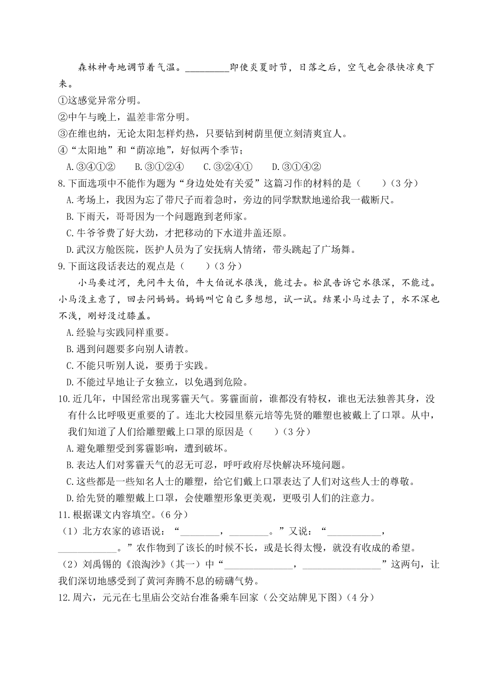 有答案-人教部编版六年级语文上册语文试题第三阶段月考卷｜部编版.pdf_第2页