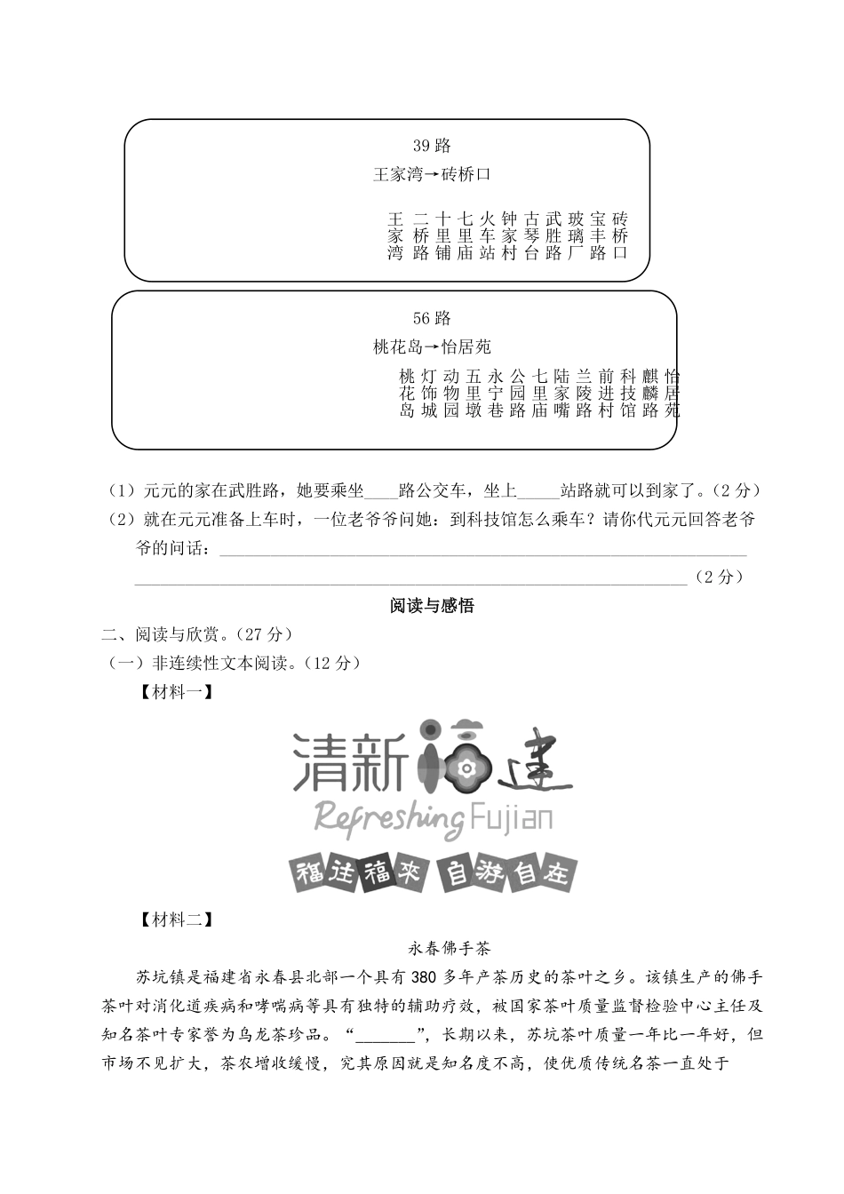 有答案-人教部编版六年级语文上册语文试题第三阶段月考卷｜部编版.pdf_第3页
