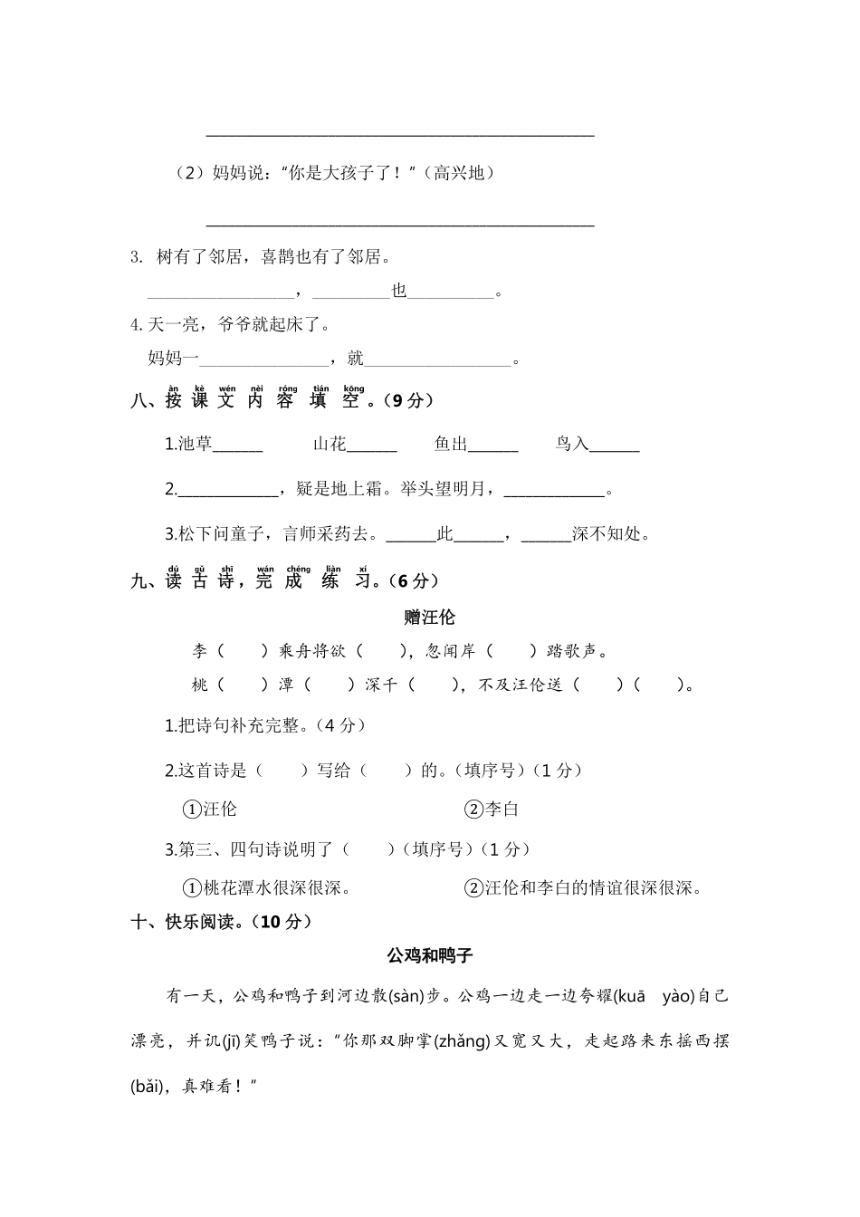 有答案-人教部编版一年级语文下册一年级语文下册期中模拟试卷二部编版.pdf_第3页