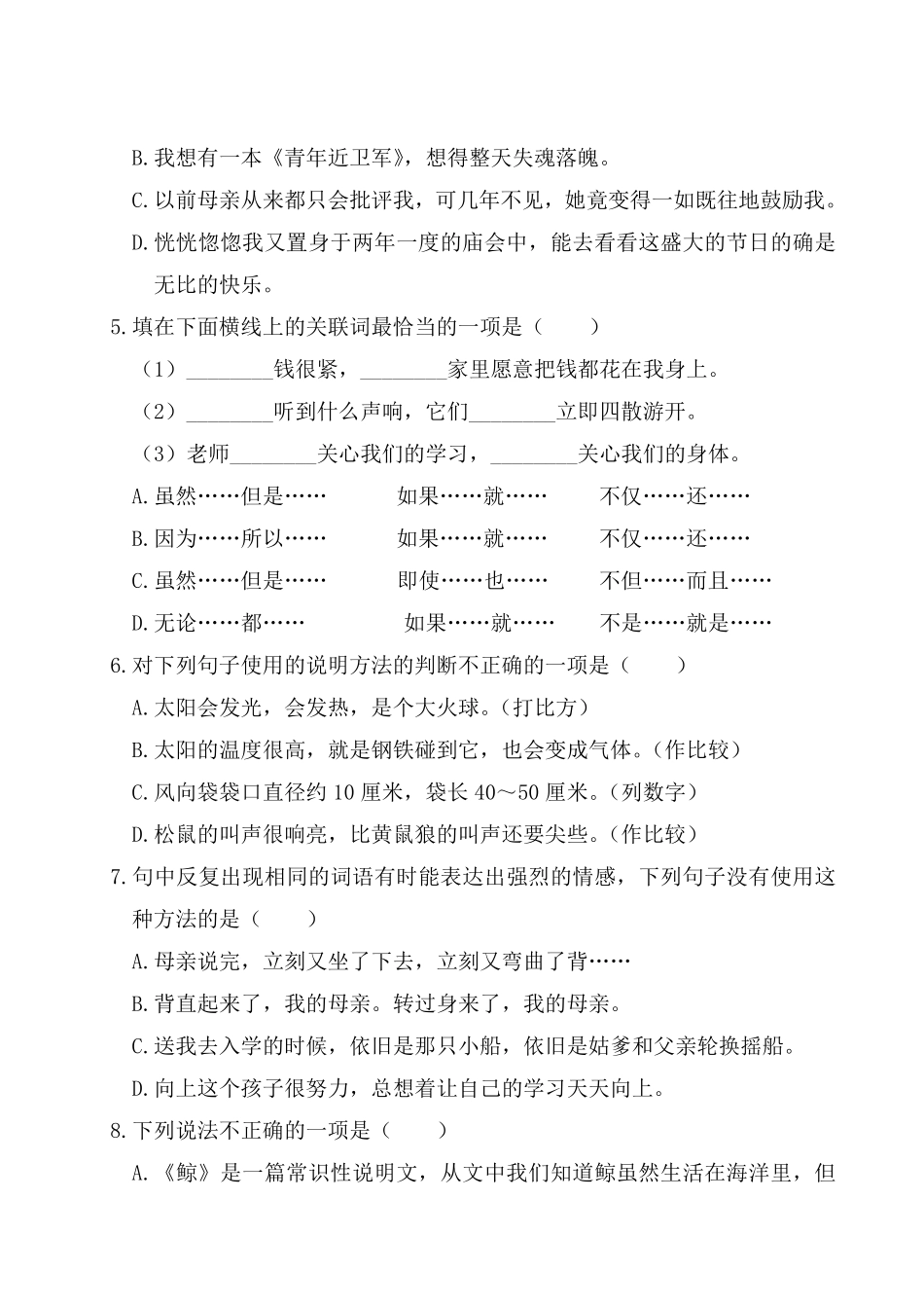 有答案-人教部编版六年级语文上册语文试题第三阶段月考卷部编版卷.pdf_第2页