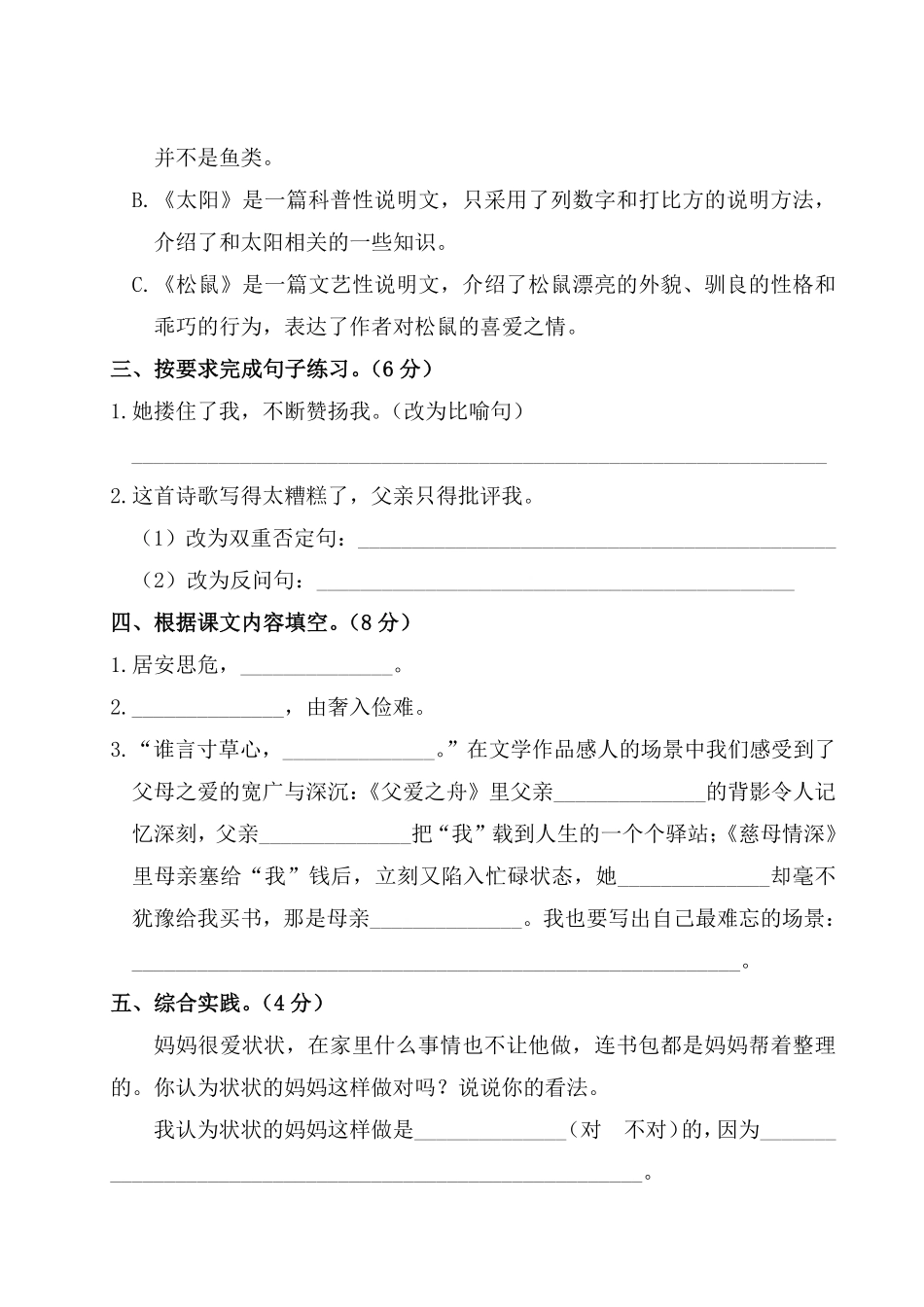 有答案-人教部编版六年级语文上册语文试题第三阶段月考卷部编版卷.pdf_第3页