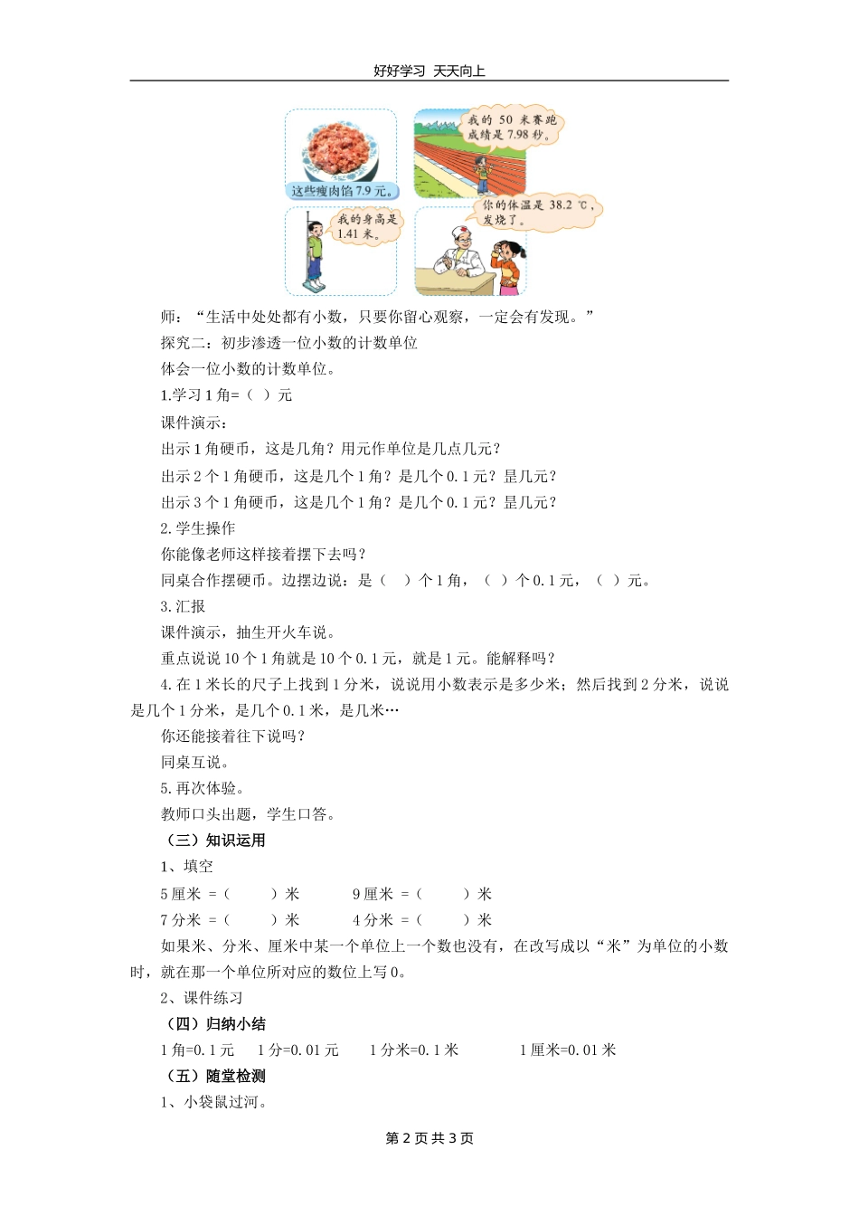 三年级数学北师大版上册第八单元《8.5能通过吗》教学设计教案.doc_第2页