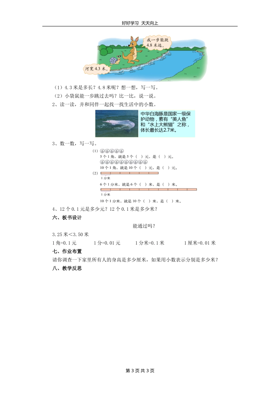 三年级数学北师大版上册第八单元《8.5能通过吗》教学设计教案.doc_第3页