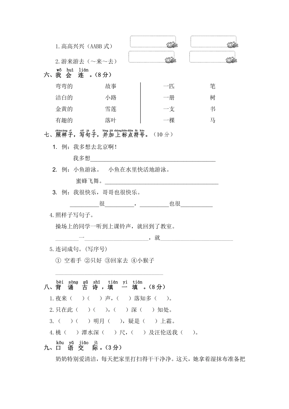 有答案-人教部编版一年级语文下册一年级语文下册期中模拟试卷四部编版.pdf_第2页