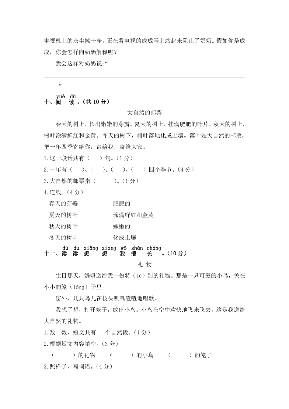有答案-人教部编版一年级语文下册一年级语文下册期中模拟试卷四部编版.pdf_第3页