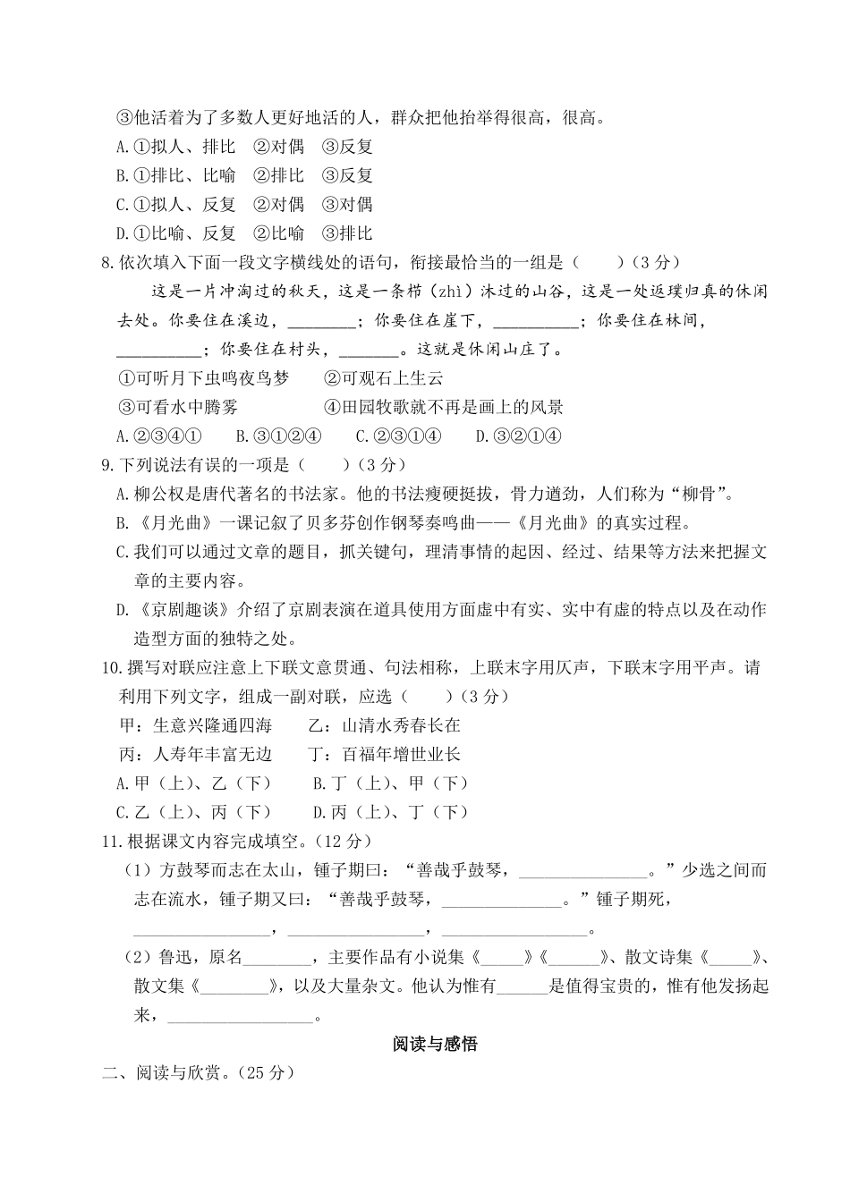 有答案-人教部编版六年级语文上册语文试题第四阶段月考卷｜部编版.pdf_第2页