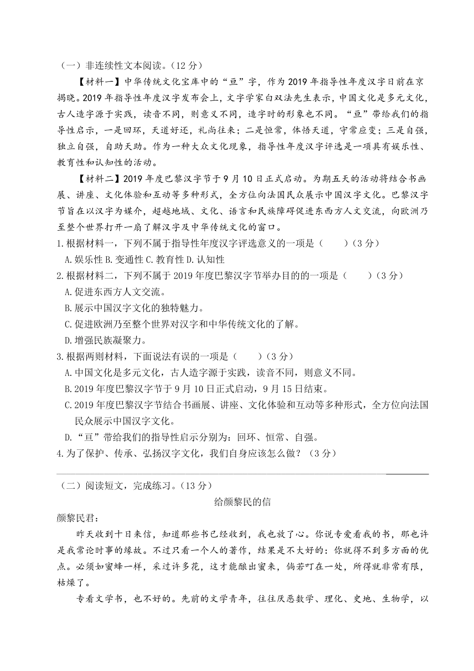 有答案-人教部编版六年级语文上册语文试题第四阶段月考卷｜部编版.pdf_第3页