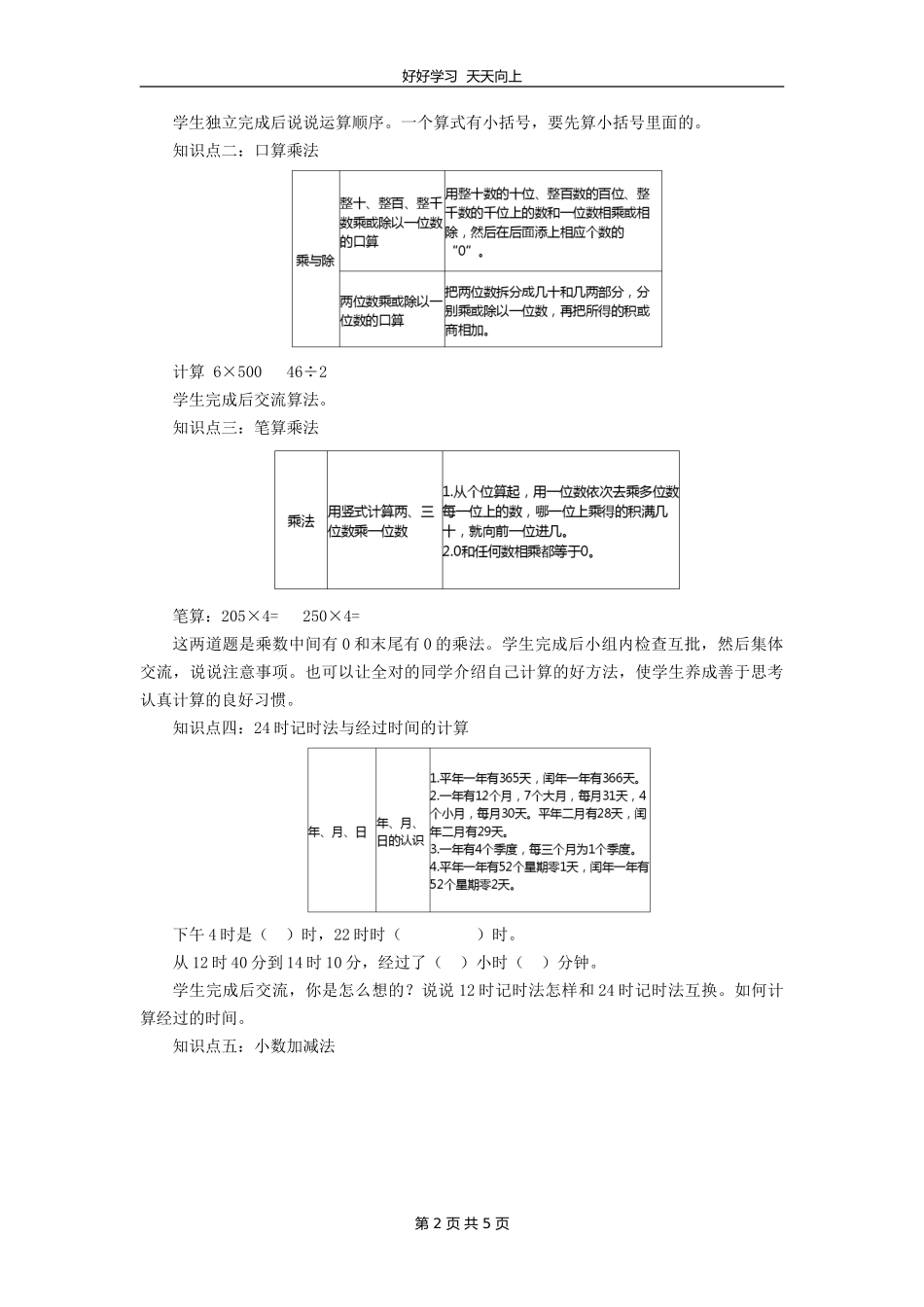 三年级数学北师大版上册第九单元《总复习》教学设计教案.doc_第2页