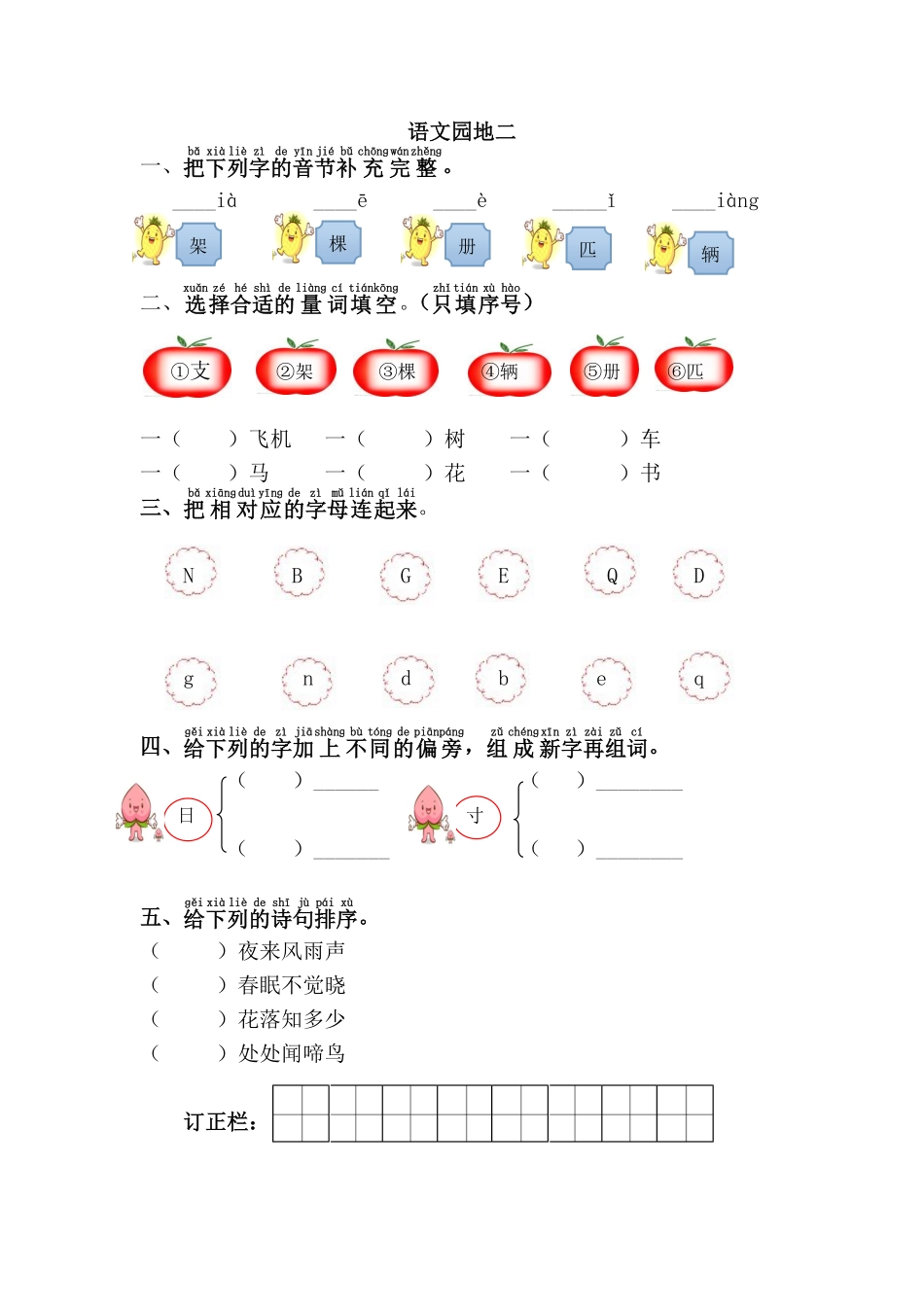有答案-人教部编版一年级语文下册语文园地二.pdf_第1页