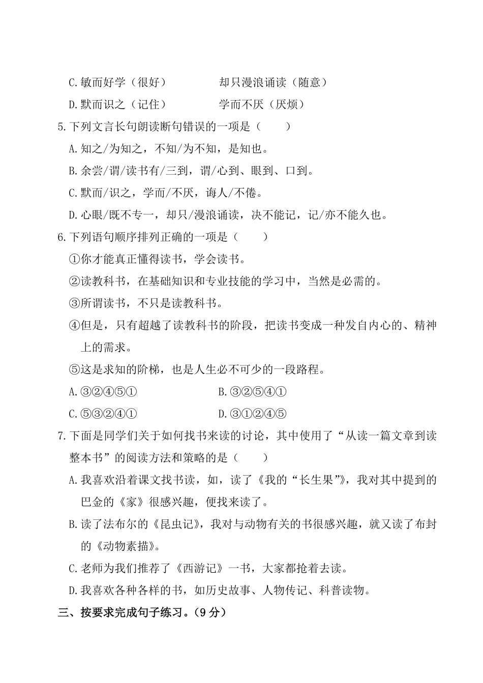 有答案-人教部编版六年级语文上册语文试题第四阶段月考卷部编版卷.pdf_第2页
