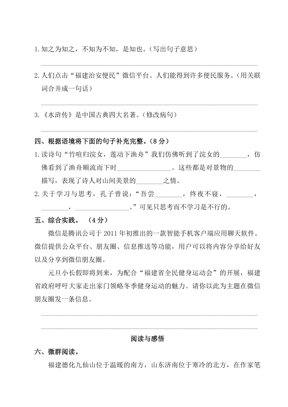 有答案-人教部编版六年级语文上册语文试题第四阶段月考卷部编版卷.pdf_第3页