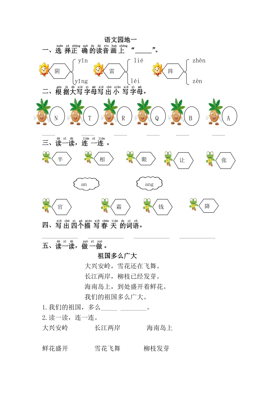 有答案-人教部编版一年级语文下册语文园地一.pdf_第1页