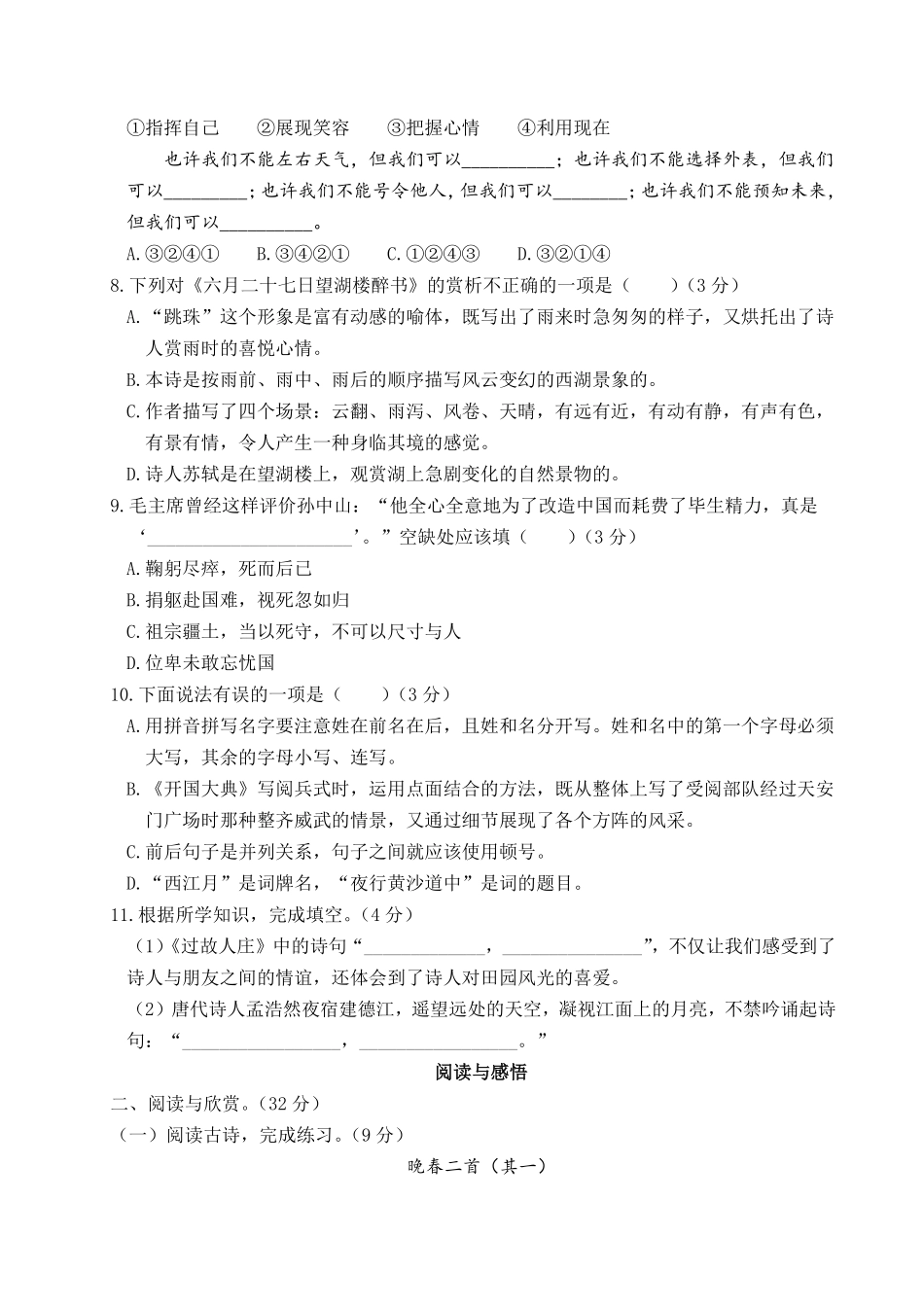 有答案-人教部编版六年级语文上册语文试题第一阶段月考卷｜部编版.pdf_第2页