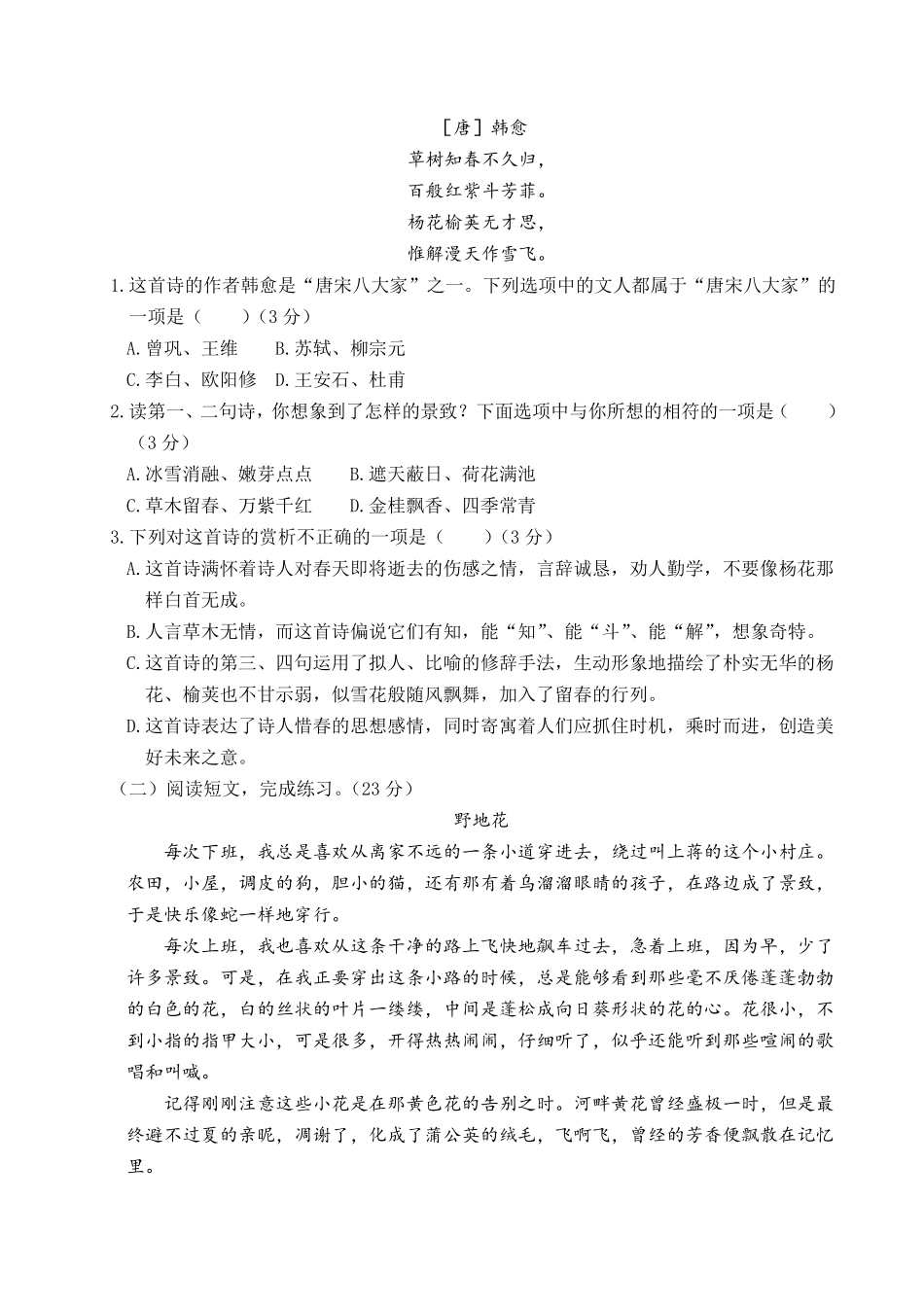 有答案-人教部编版六年级语文上册语文试题第一阶段月考卷｜部编版.pdf_第3页