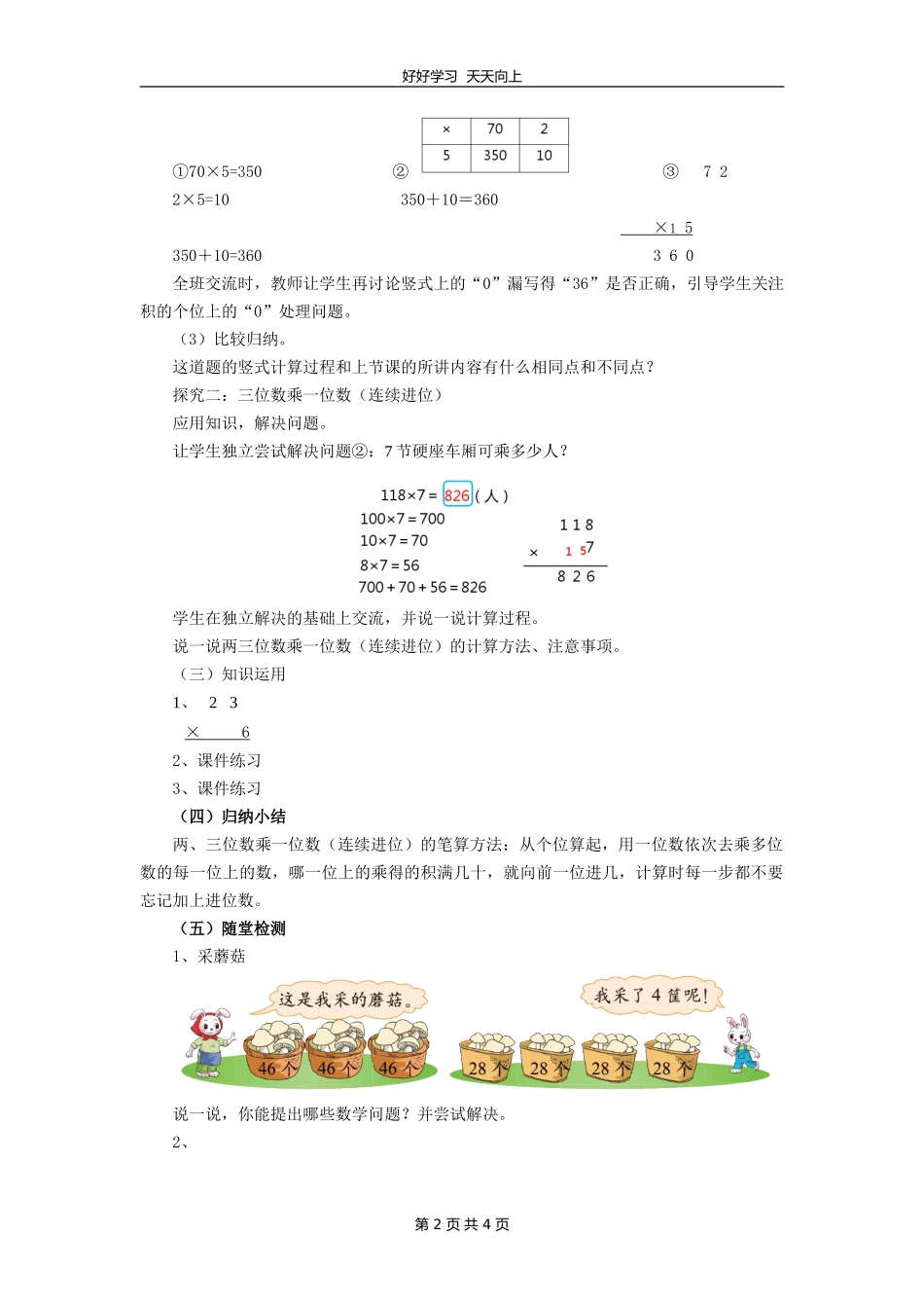 三年级数学北师大版上册第六单元《6.3乘火车》教学设计教案.doc_第2页
