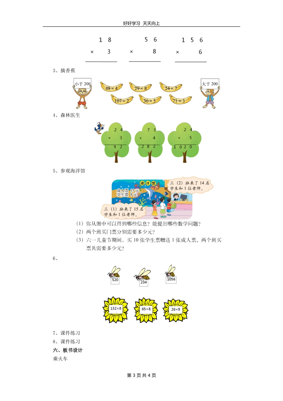 三年级数学北师大版上册第六单元《6.3乘火车》教学设计教案.doc_第3页