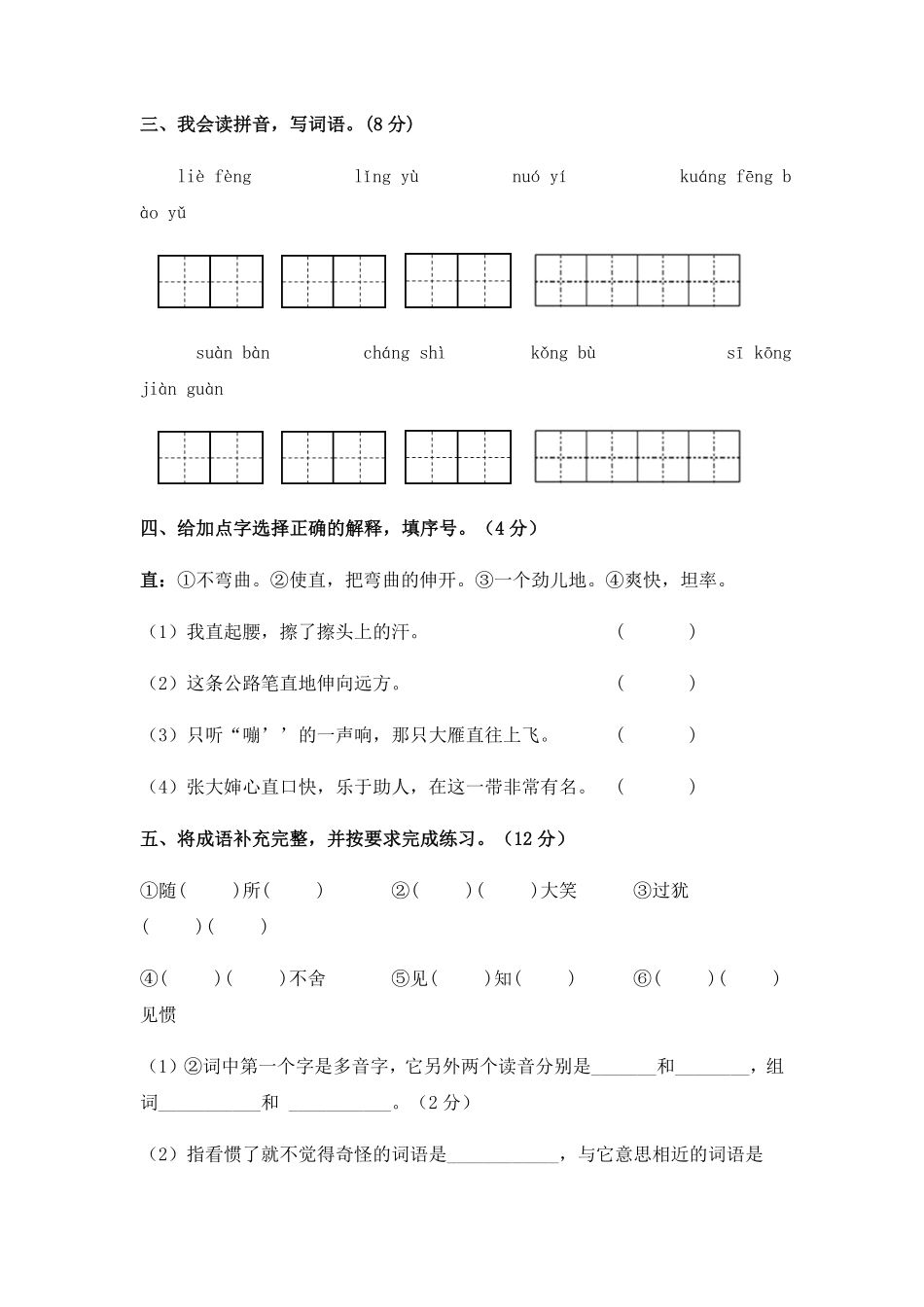 有答案-人教部编版语文六年级下册期末综合模拟试卷二.pdf_第2页