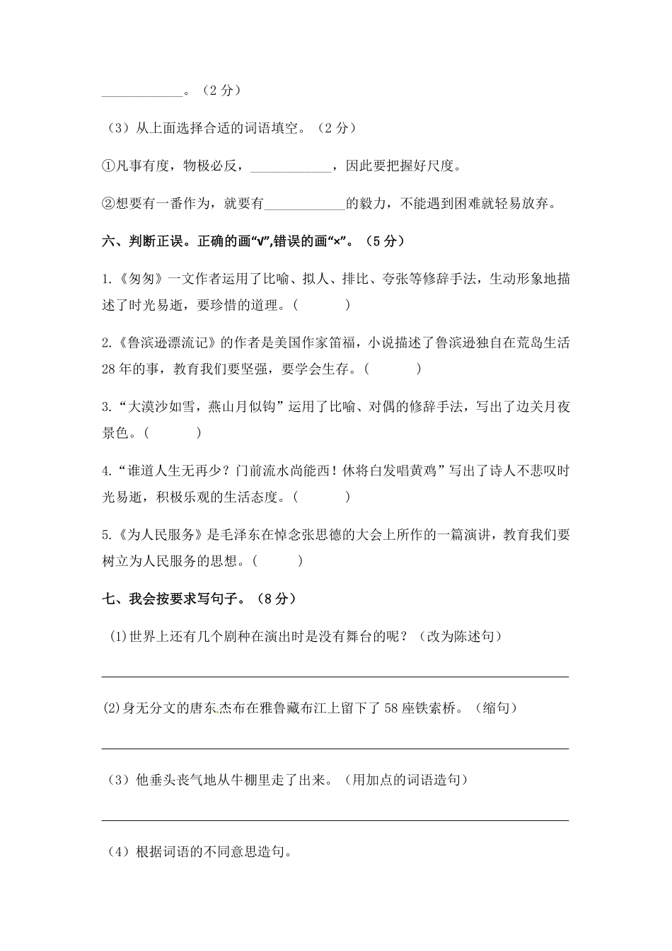 有答案-人教部编版语文六年级下册期末综合模拟试卷二.pdf_第3页