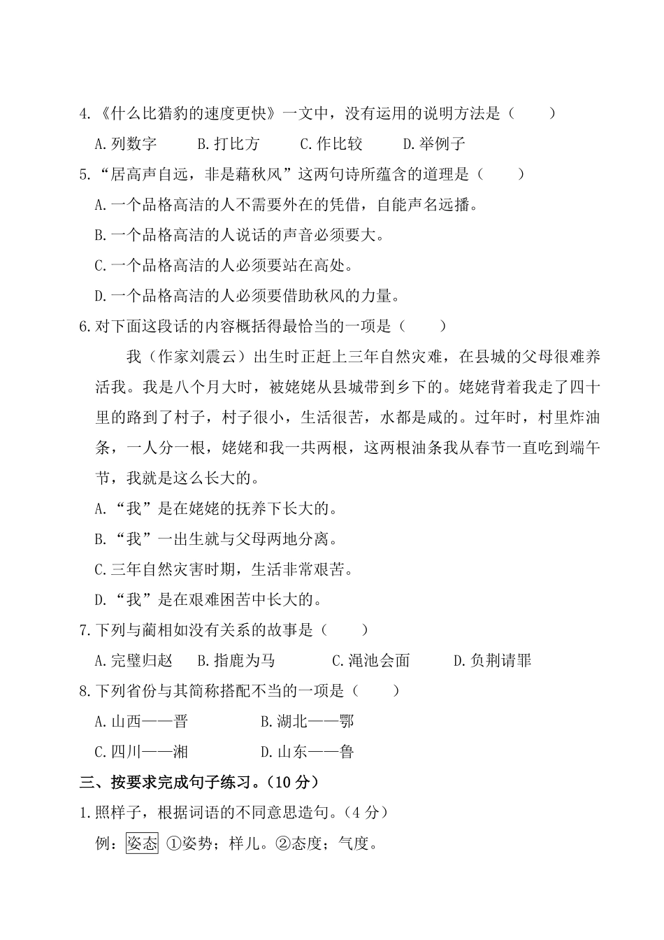 有答案-人教部编版六年级语文上册语文试题第一阶段月考卷部编版卷.pdf_第2页