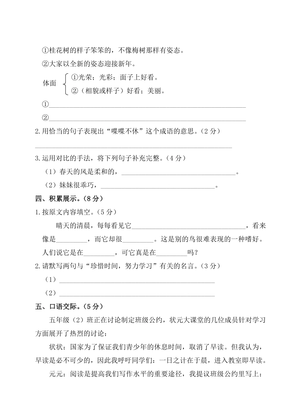 有答案-人教部编版六年级语文上册语文试题第一阶段月考卷部编版卷.pdf_第3页