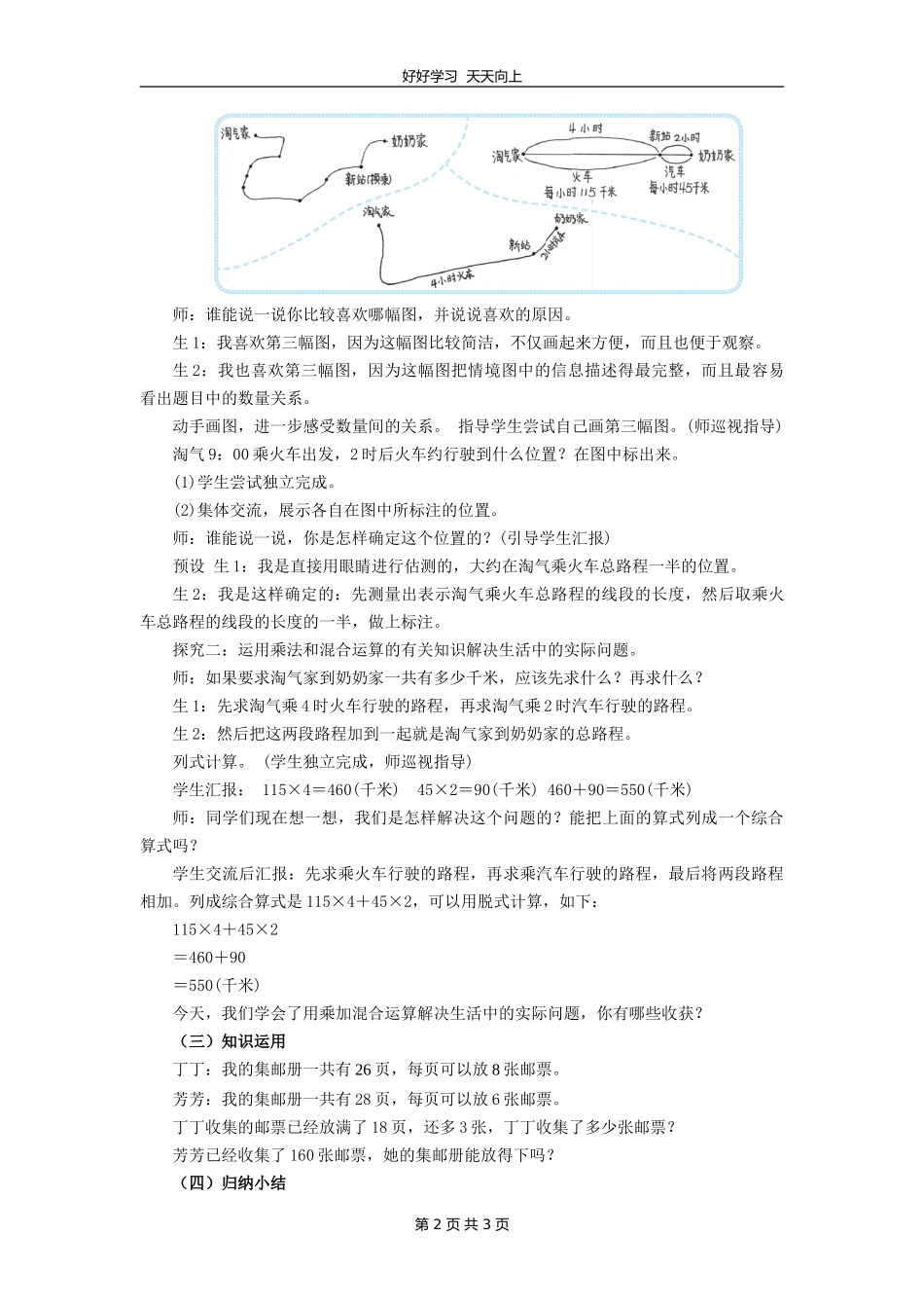 三年级数学北师大版上册第六单元《6.4去奶奶家》教学设计教案.doc_第2页