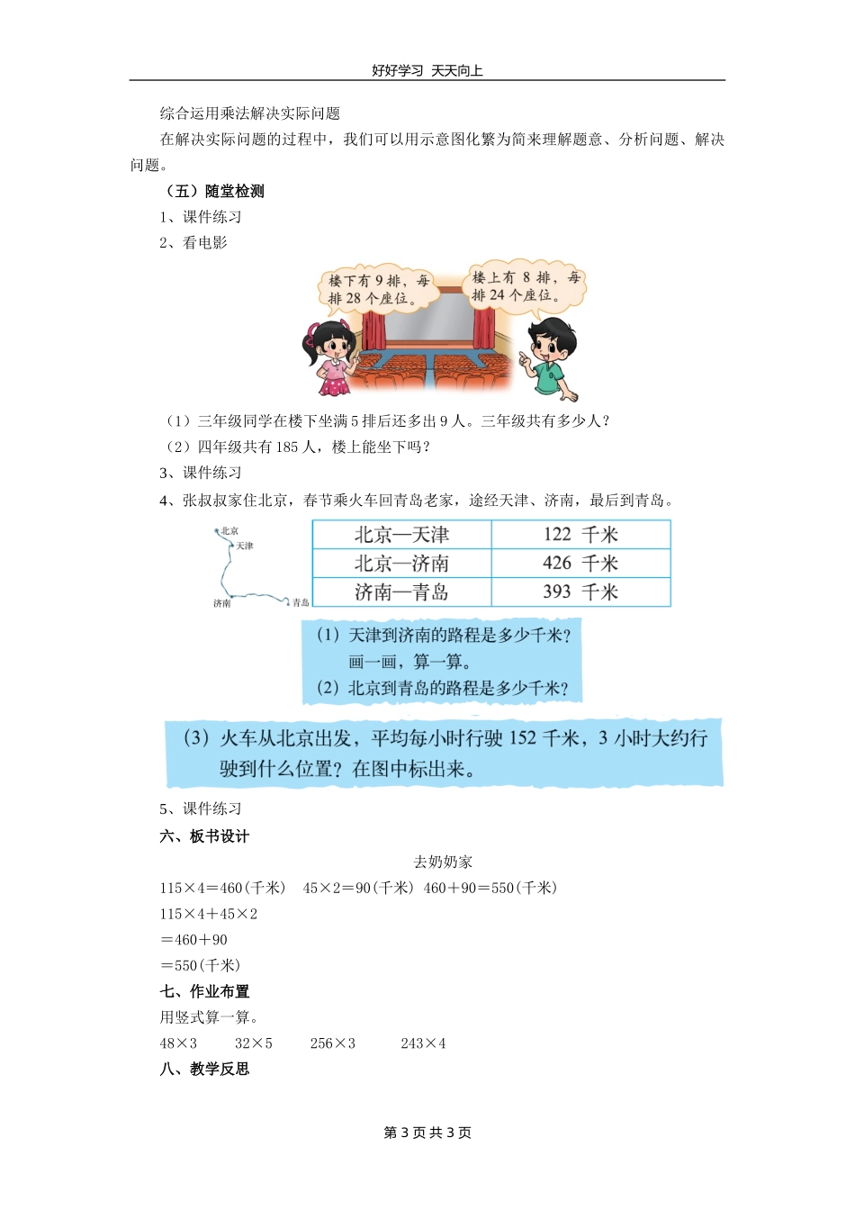 三年级数学北师大版上册第六单元《6.4去奶奶家》教学设计教案.doc_第3页