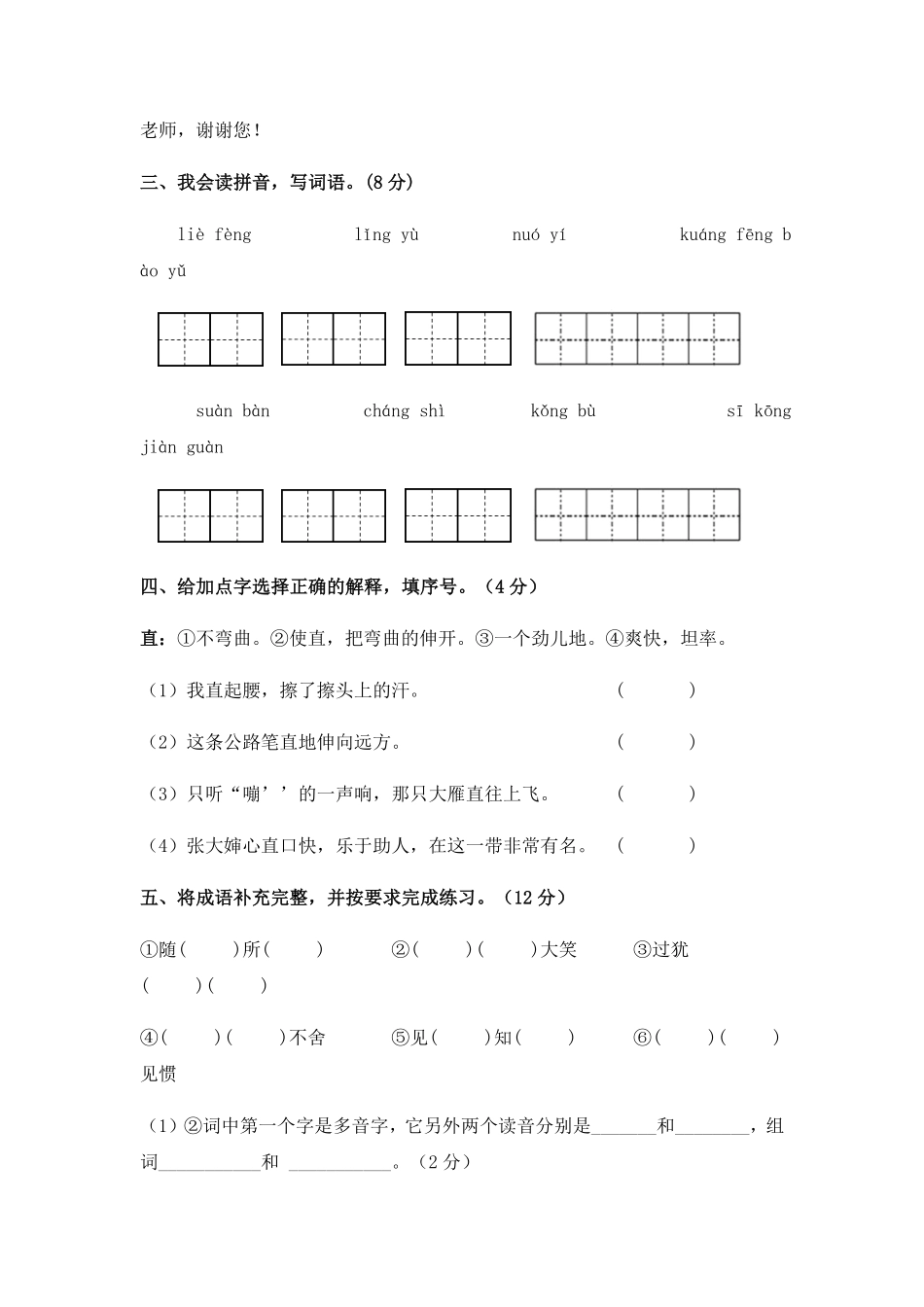 有答案-人教部编版语文六年级下册期末综合模拟试卷二1.pdf_第2页