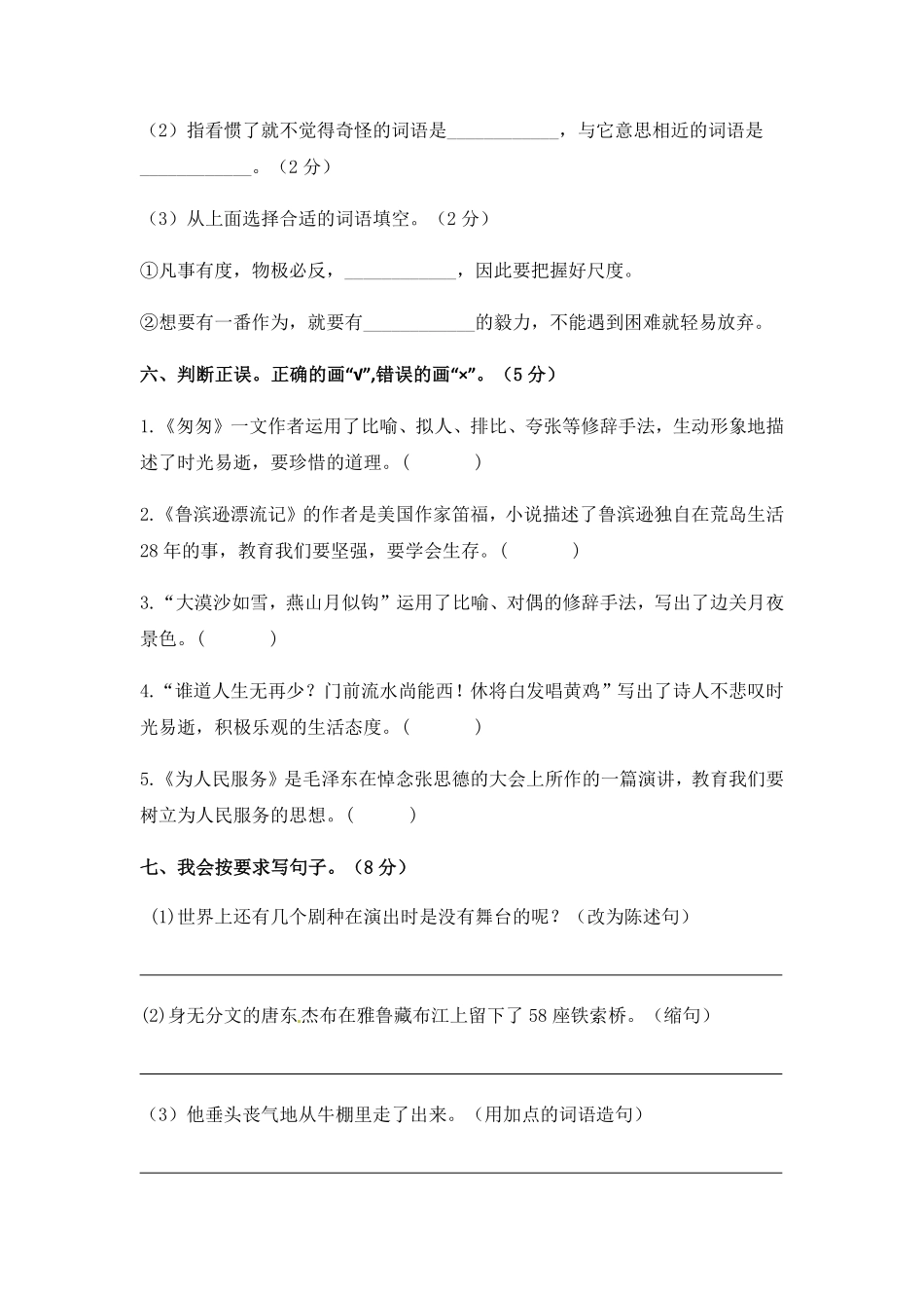 有答案-人教部编版语文六年级下册期末综合模拟试卷二1.pdf_第3页