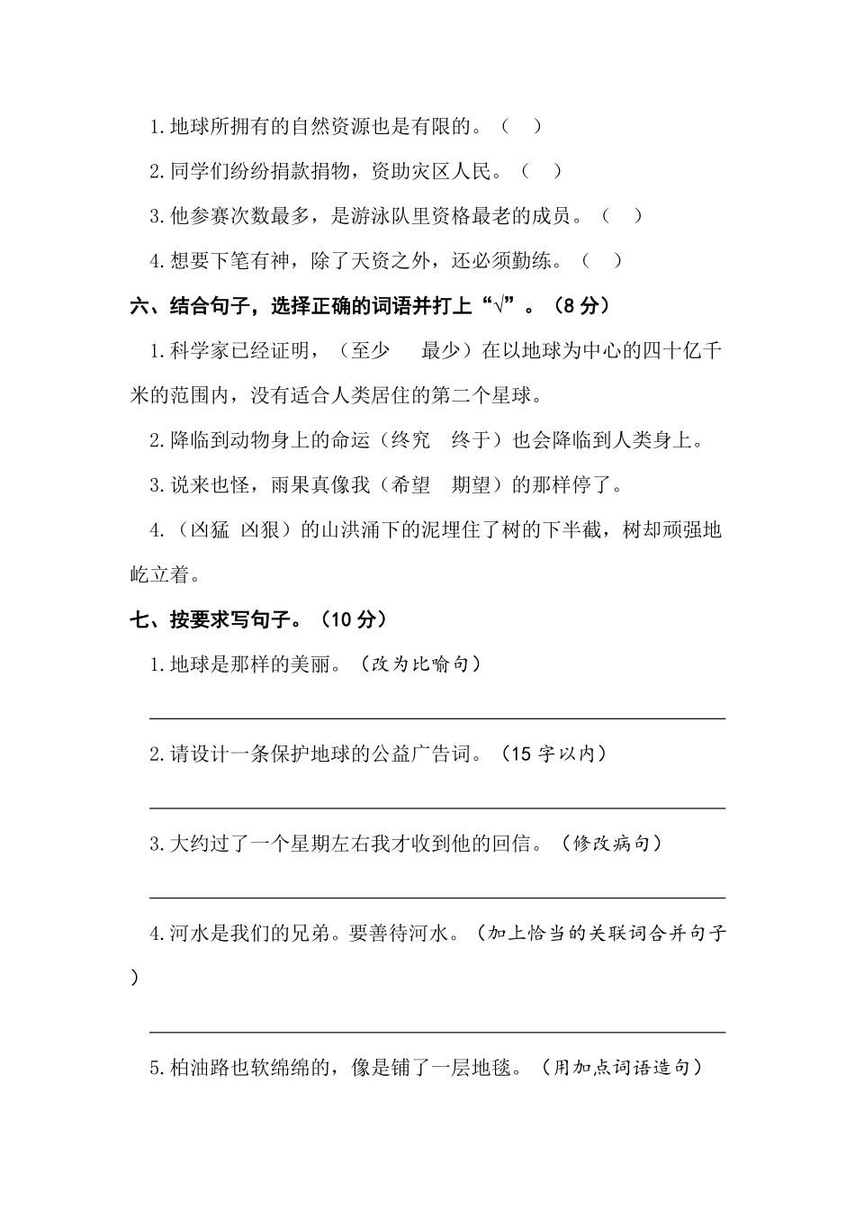 有答案-人教部编版六年级语文上册语文试题月考测试题三部编版.pdf_第2页
