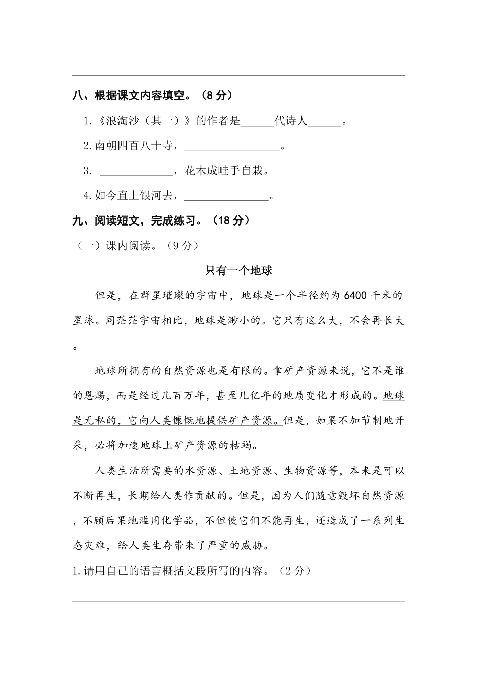 有答案-人教部编版六年级语文上册语文试题月考测试题三部编版.pdf_第3页