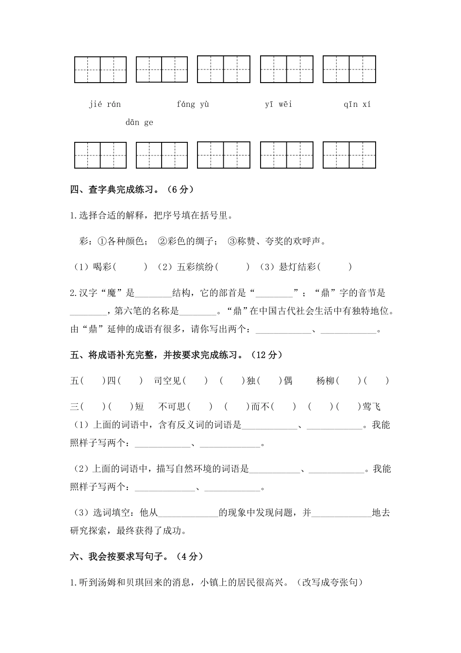 有答案-人教部编版语文六年级下册期末综合模拟试卷三.pdf_第2页