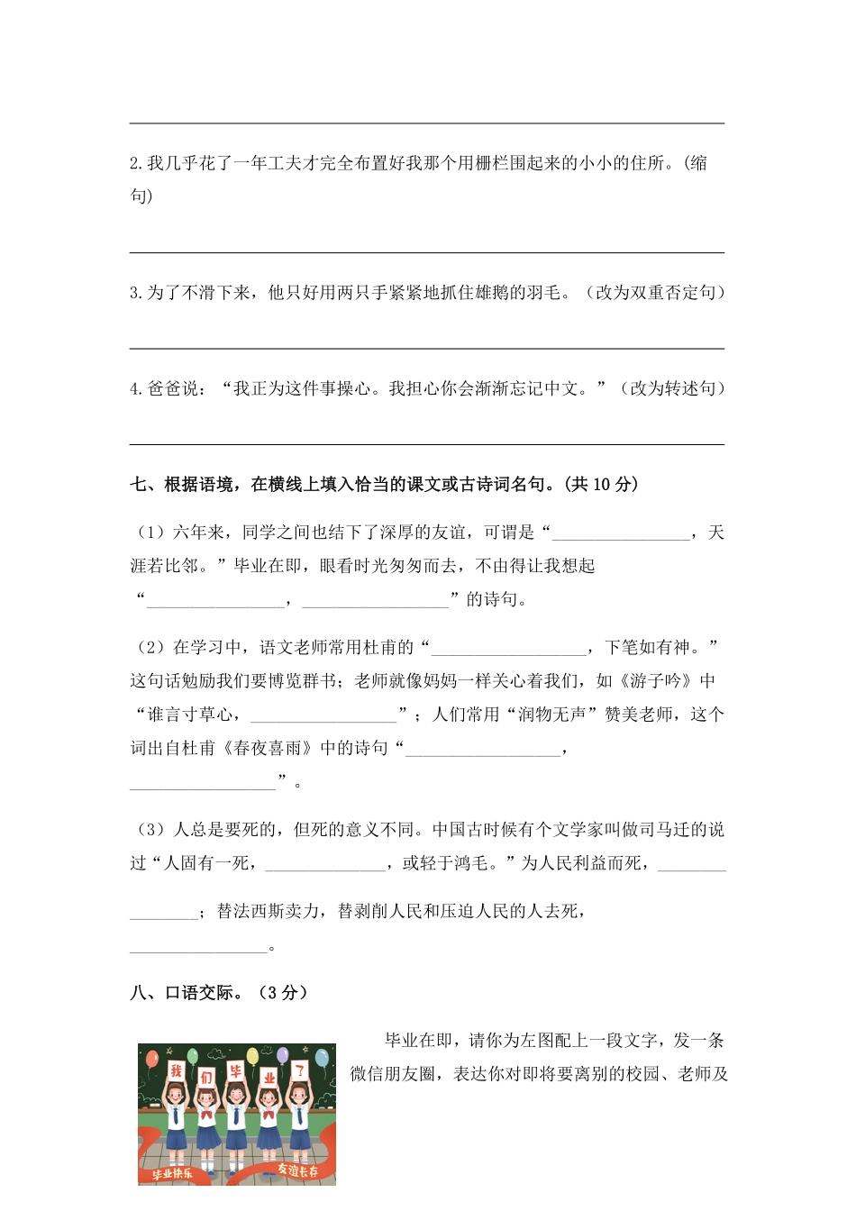 有答案-人教部编版语文六年级下册期末综合模拟试卷三.pdf_第3页