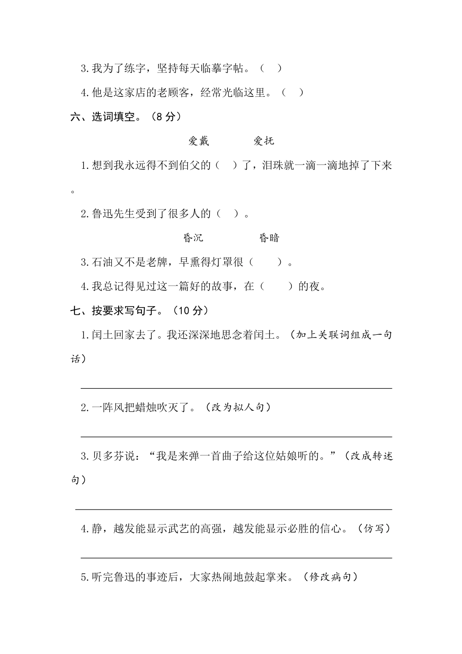 有答案-人教部编版六年级语文上册语文试题月考测试题四部编版.pdf_第2页
